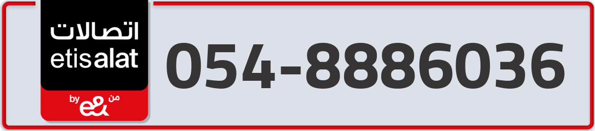 etisalat Mobile Number 054 code 8886036 number