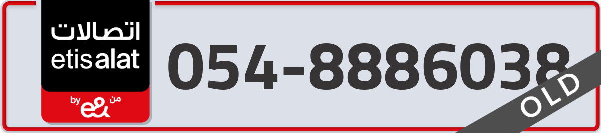 etisalat Mobile Number 054 code 8886038 number