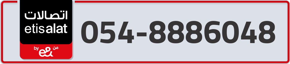 etisalat Mobile Number 054 code 8886048 number