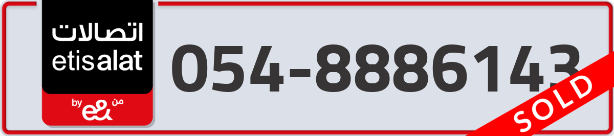 etisalat Mobile Number 054 code 8886143 number