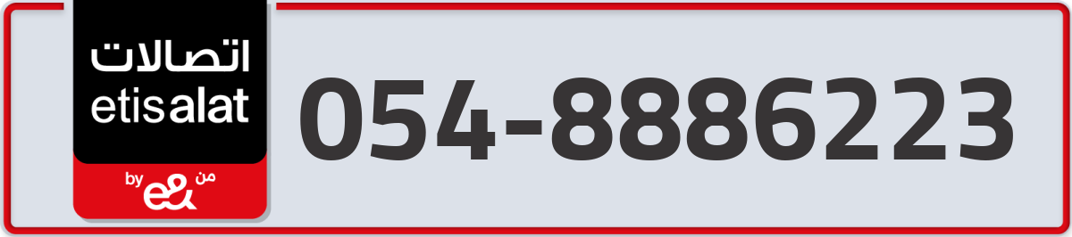 etisalat Mobile Number 054 code 8886223 number