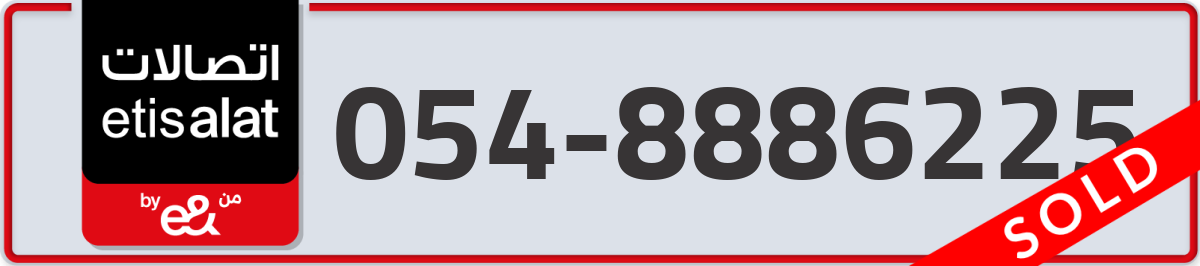etisalat Mobile Number 054 code 8886225 number