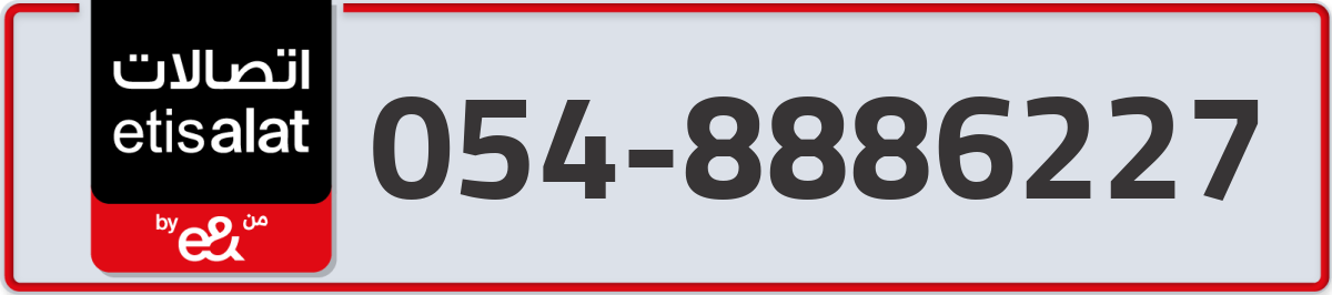 etisalat Mobile Number 054 code 8886227 number