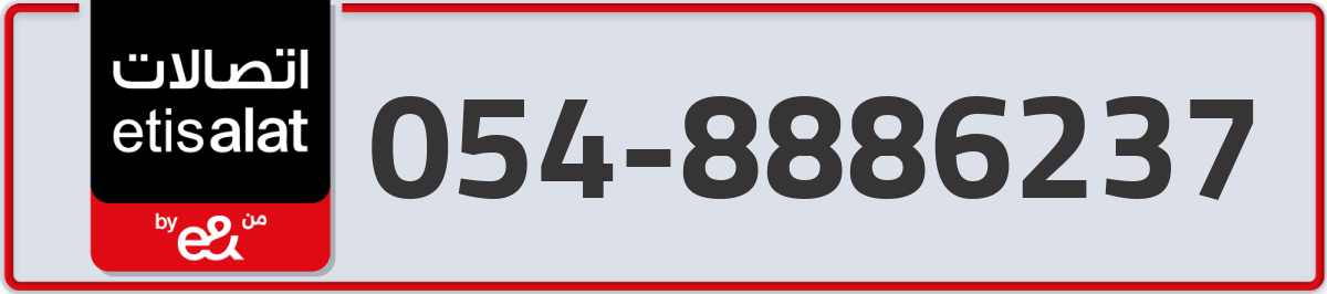 etisalat Mobile Number 054 code 8886237 number