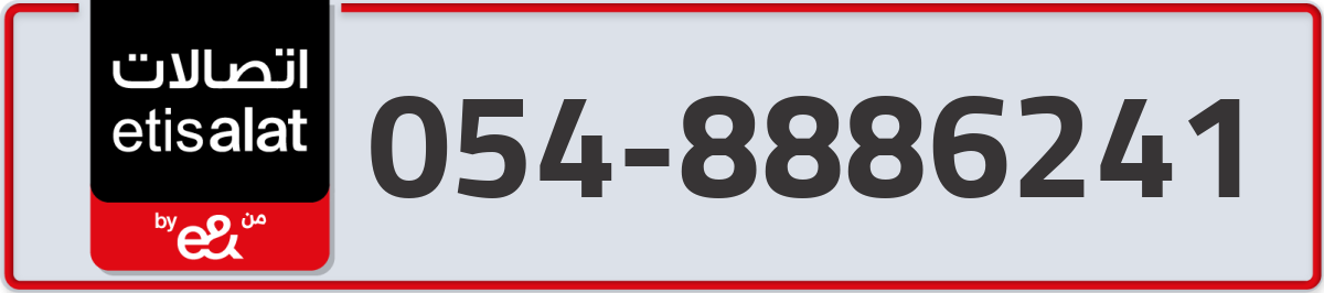 etisalat Mobile Number 054 code 8886241 number