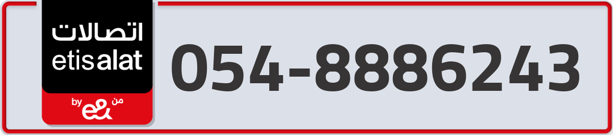 etisalat Mobile Number 054 code 8886243 number