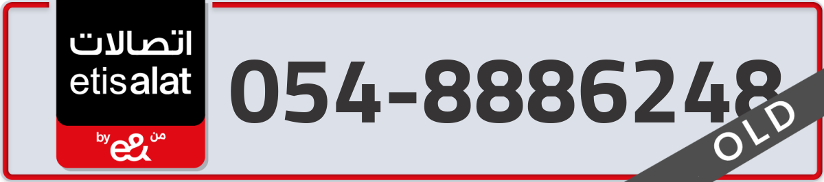 etisalat Mobile Number 054 code 8886248 number