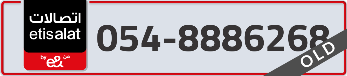 etisalat Mobile Number 054 code 8886268 number