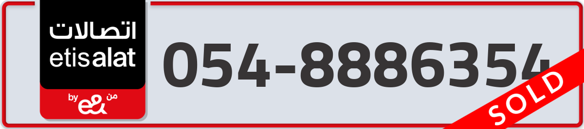 etisalat Mobile Number 054 code 8886354 number