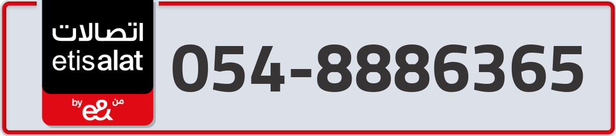 etisalat Mobile Number 054 code 8886365 number