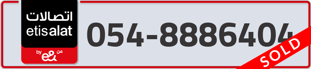 etisalat Mobile Number 054 code 8886404 number