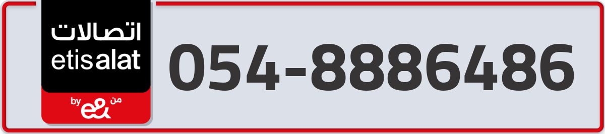 etisalat Mobile Number 054 code 8886486 number