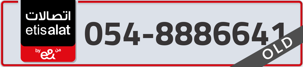 etisalat Mobile Number 054 code 8886641 number