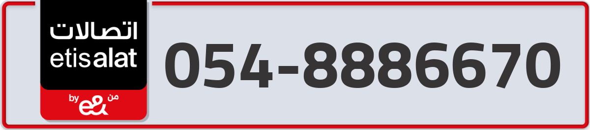 etisalat Mobile Number 054 code 8886670 number