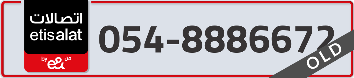 etisalat Mobile Number 054 code 8886672 number