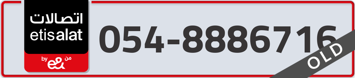 etisalat Mobile Number 054 code 8886716 number