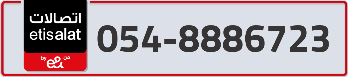 etisalat Mobile Number 054 code 8886723 number