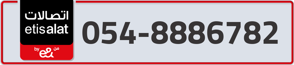 etisalat Mobile Number 054 code 8886782 number