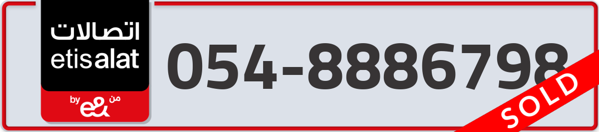 etisalat Mobile Number 054 code 8886798 number