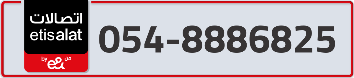 etisalat Mobile Number 054 code 8886825 number