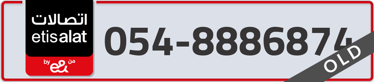 etisalat Mobile Number 054 code 8886874 number