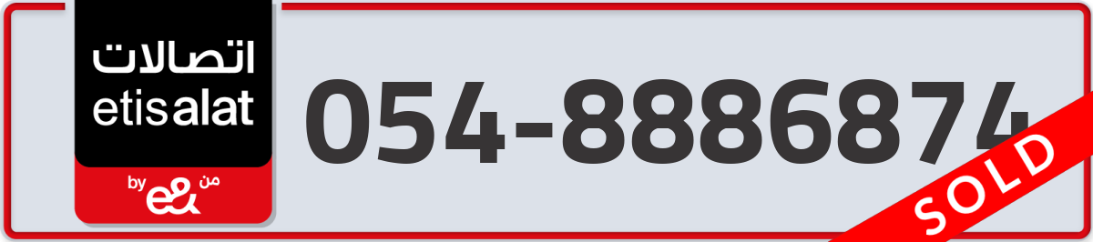 etisalat Mobile Number 054 code 8886874 number