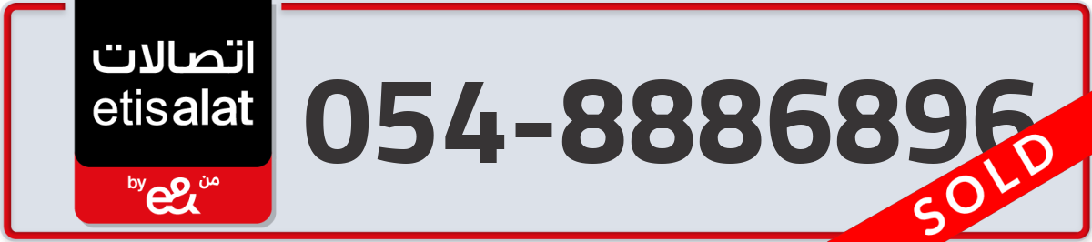 etisalat Mobile Number 054 code 8886896 number