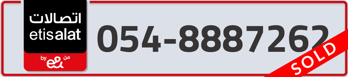 etisalat Mobile Number 054 code 8887262 number