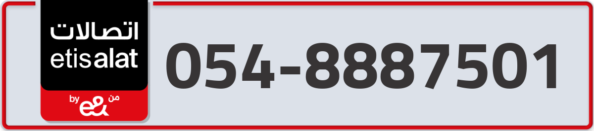 etisalat Mobile Number 054 code 8887501 number