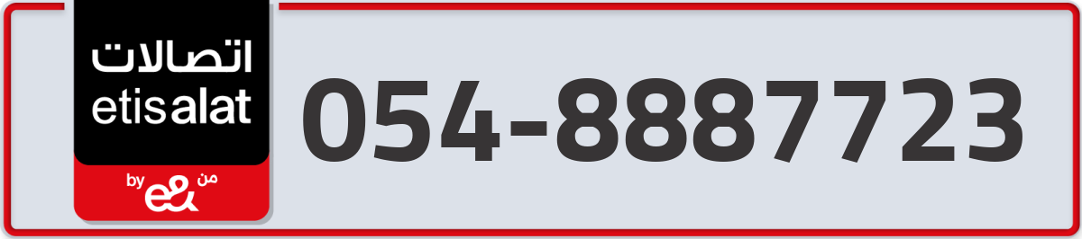 etisalat Mobile Number 054 code 8887723 number
