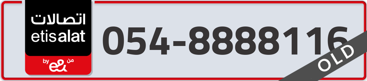 etisalat Mobile Number 054 code 8888116 number