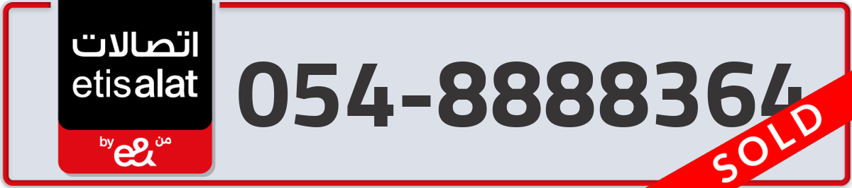 etisalat Mobile Number 054 code 8888364 number