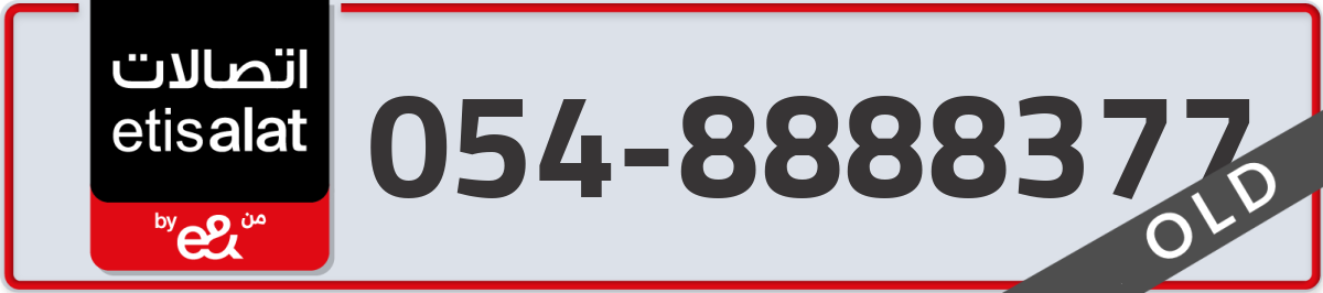 etisalat Mobile Number 054 code 8888377 number