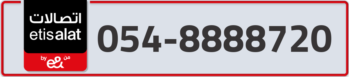 etisalat Mobile Number 054 code 8888720 number