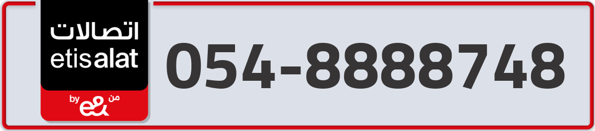 etisalat Mobile Number 054 code 8888748 number