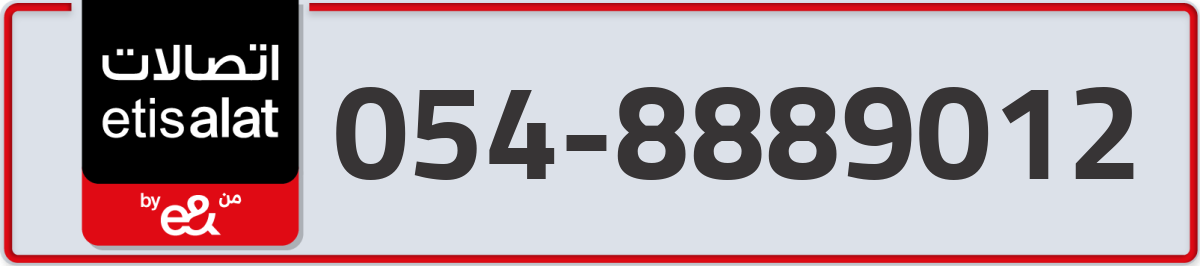 etisalat Mobile Number 054 code 8889012 number