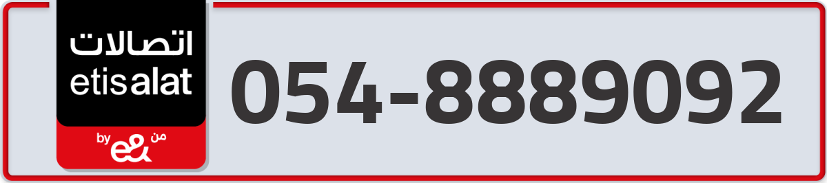 etisalat Mobile Number 054 code 8889092 number
