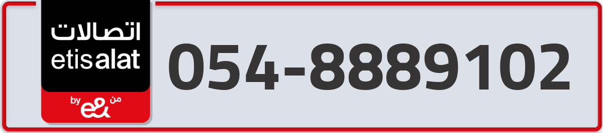 etisalat Mobile Number 054 code 8889102 number