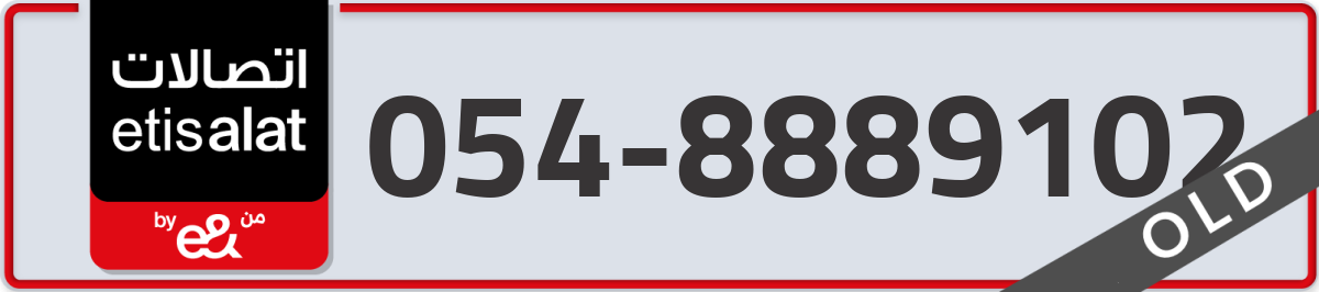 etisalat Mobile Number 054 code 8889102 number