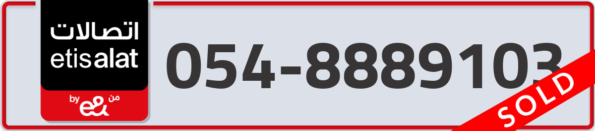 etisalat Mobile Number 054 code 8889103 number