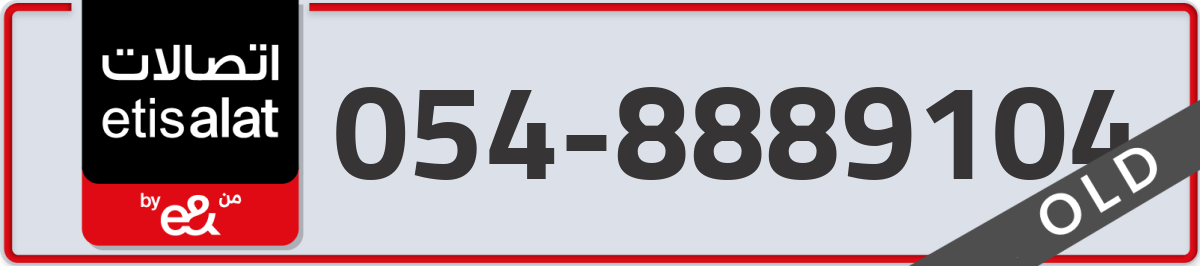 etisalat Mobile Number 054 code 8889104 number