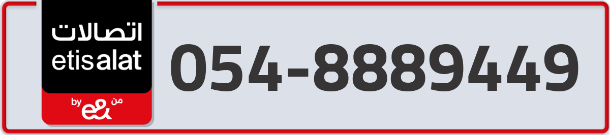 etisalat Mobile Number 054 code 8889449 number