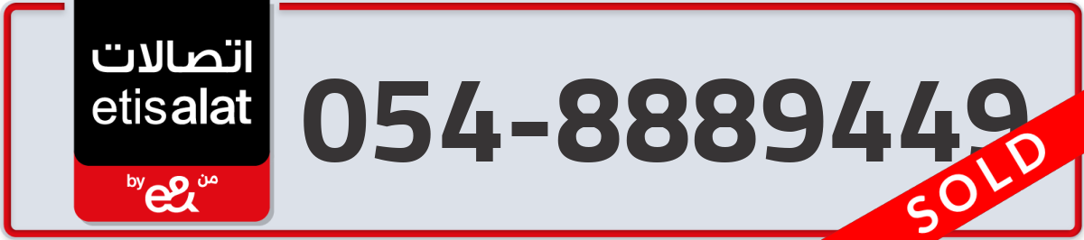 etisalat Mobile Number 054 code 8889449 number