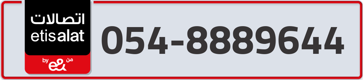 etisalat Mobile Number 054 code 8889644 number