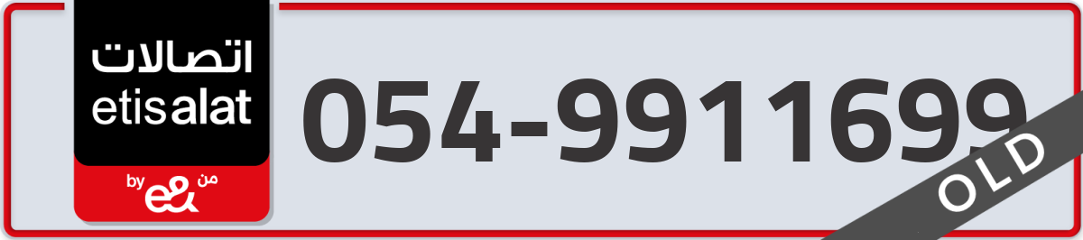 etisalat Mobile Number 054 code 9911699 number