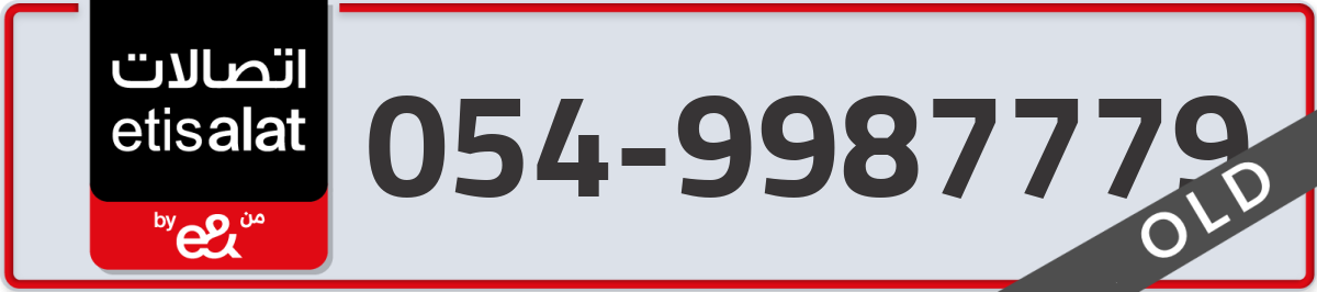etisalat Mobile Number 054 code 9987779 number