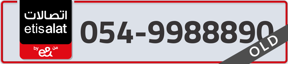 etisalat Mobile Number 054 code 9988890 number