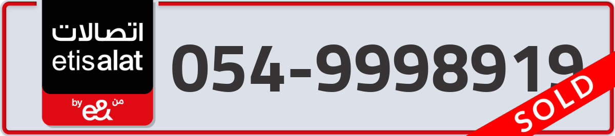 etisalat Mobile Number 054 code 9998919 number