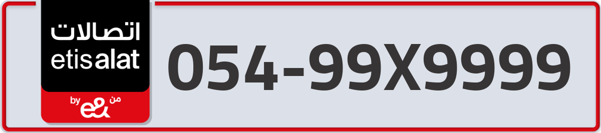 etisalat Mobile Number 054 code 99X9999 number