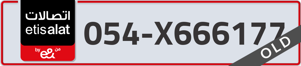 etisalat Mobile Number 054 code X666177 number